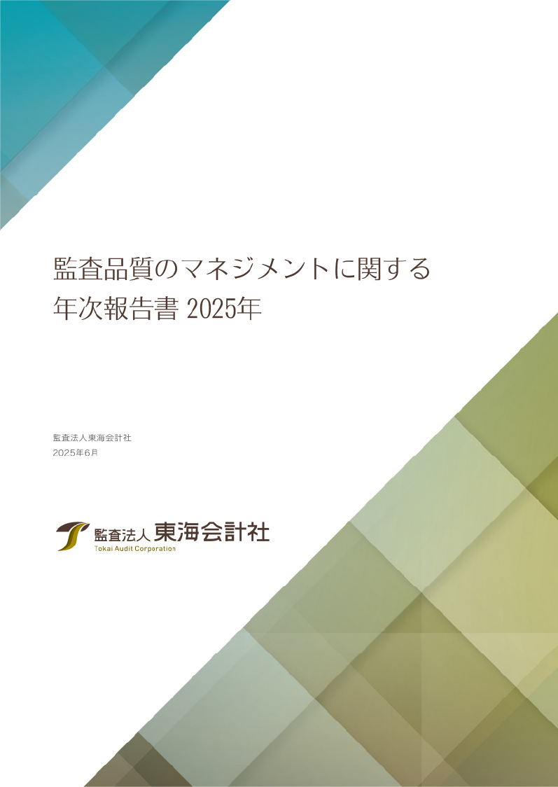 年次報告書 2025